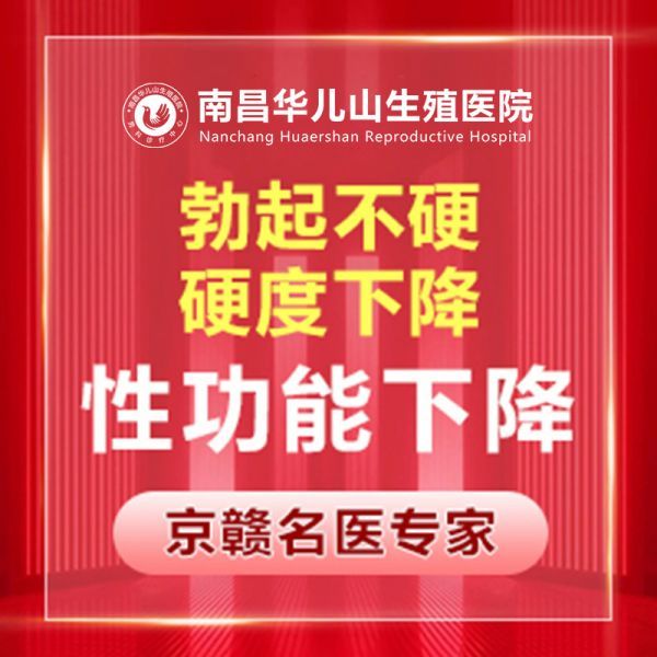 南昌治疗早泄医院男科“11月新排名”南昌治疗早泄需要多长时间？