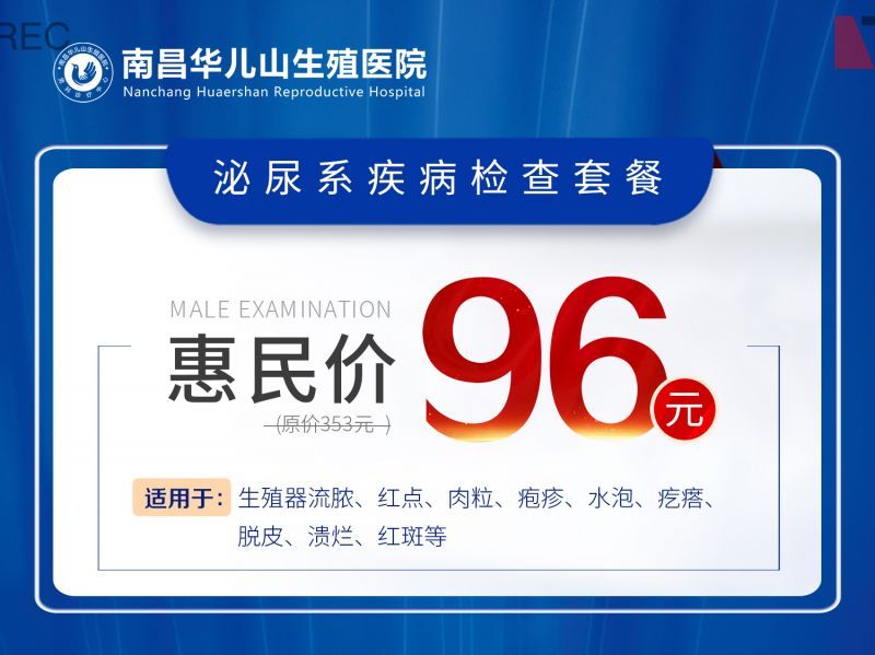 近日热点：南昌13家早泄医院排名前十评选，男性手瘾早泄吃什么中药？