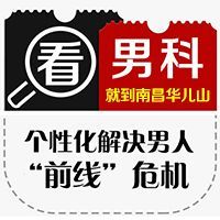 总榜公布！南昌阳痿医院排行榜“实时更新”2024南昌治疗阳痿较好医院有哪些？