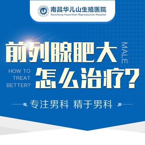 总榜公布：南昌治疗医院男科好排名“榜单刷新”男性勃起硬度不够应该怎么办？